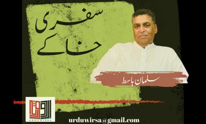 د کلیریورن کے کنارے بندھے اوہام / سلمان باسطریائے