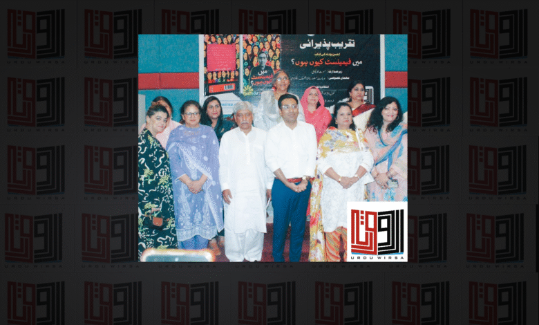 اردو ورثہ اور تخیل فاؤنڈیشن کے زیر انتظام احسن بودلہ کی کتاب میں فیمینسٹ کیوں ہوں, کی تقریب پذیرائی/ رپورٹ : عطرت بتول اردو ورثہ اور تخیل فاؤنڈیشن کے زیر انتظام احسن بودلہ کی کتاب میں فیمینسٹ کیوں ہوں, کی تقریب پذیرائی/ رپورٹ : عطرت بتول