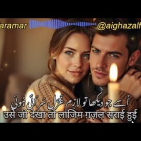 اُسے دیکھا تو کیا دیکھا، جذبات سے لبریز غزل