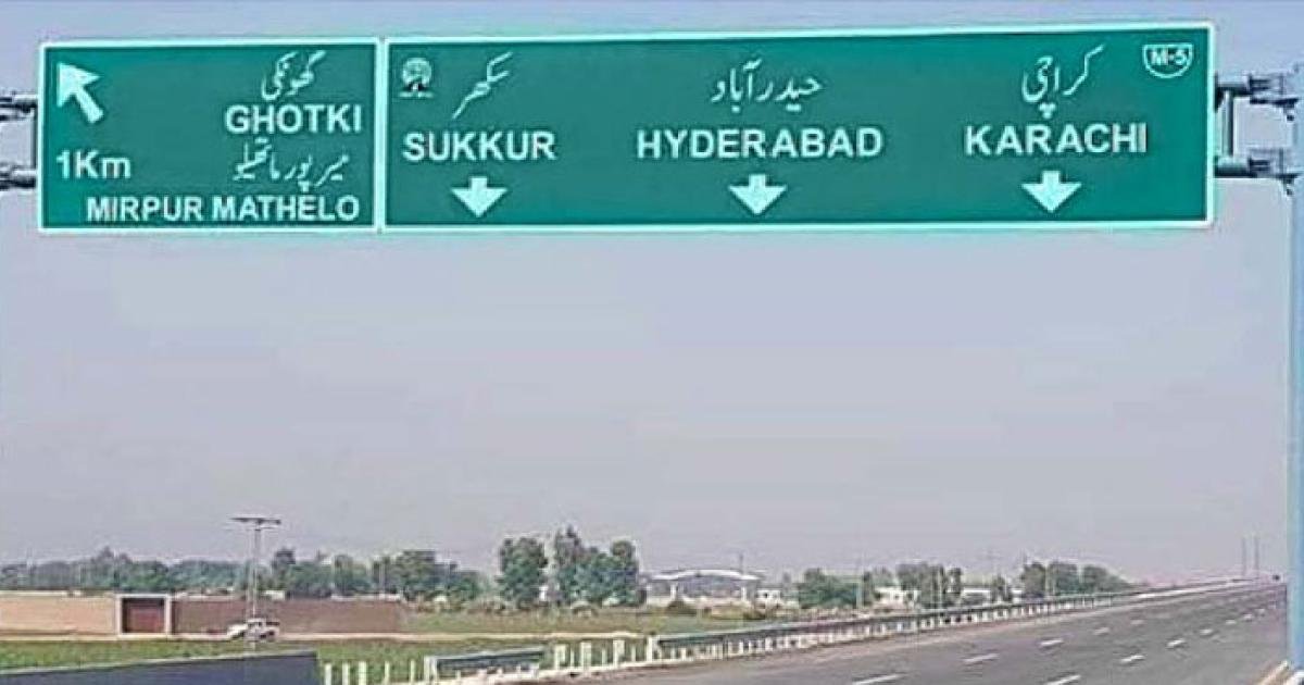 ڈاکوؤں کی لوٹ مار: سکھر موٹر وے پر گاڑیاں سکیورٹی میں گزارنے کا فیصلہ