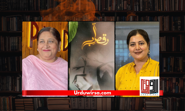 کتاب : رقص آب / تبصرہ: کنول بہزاد کتاب : رقص آب / تبصرہ: کنول بہزاد