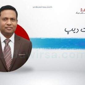 غزل | برق و باراں کی منہ زبانی سن | بھرت دیپ