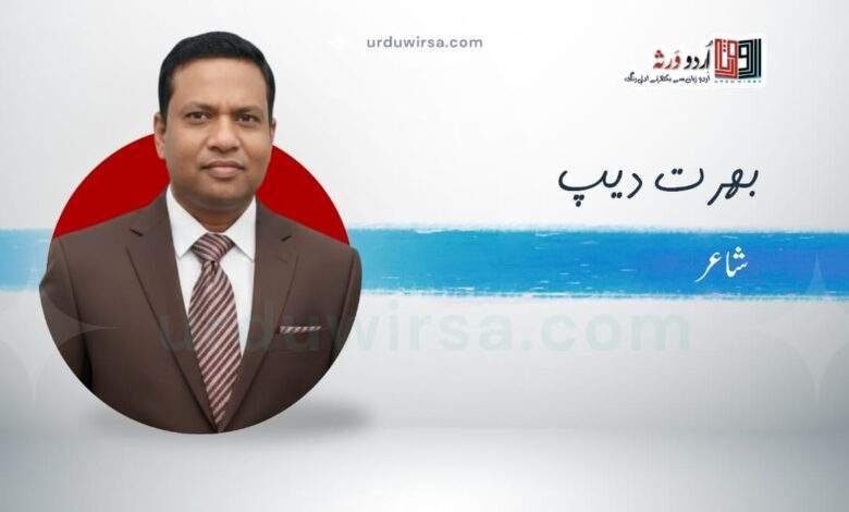 غزل | برق و باراں کی منہ زبانی سن | بھرت دیپ