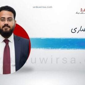 دلہن | مسلم انصاری