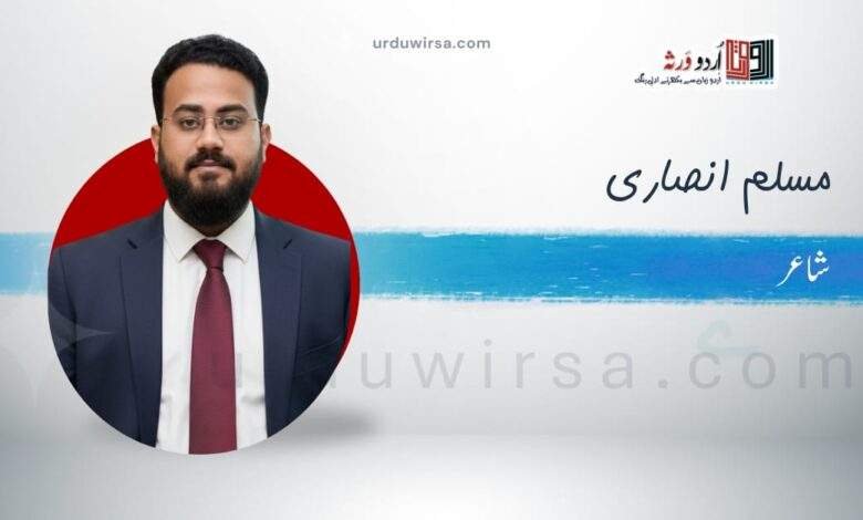 دلہن | مسلم انصاری