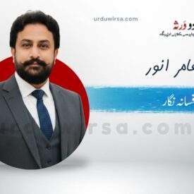 لنگری / عامر انور ، کراچی