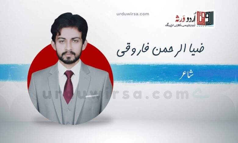 زرد پتوں کی راکھ | ضیاء الرحمن فاروقی