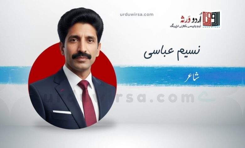 غزل | نہ جانے کون سا بارِ سفر زیادہ ہے | نسیم عباسی