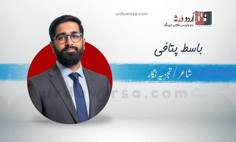شعر اور تفہیم | باسط پتافی
