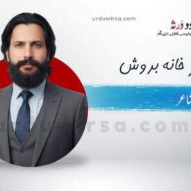 غزل | سجدہ گاہوں میں، کہیں جانبِ محراب کھلے | ثمر خانہ بدوشؔ