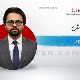 غزل | لائیں گے ایسے بت پہ ہم ایمان مان مان | مراش