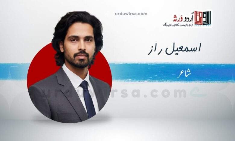 غزل | عادتاً روتے ہیں ہم لوگ سبب کوئی نہیں | اسماعیل راز