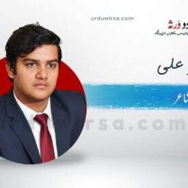 ٹیرس پہ کھڑی دھوپ | مہرعلی ٹیرس پہ کھڑی دھوپ | مہرعلی