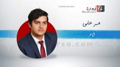 ٹیرس پہ کھڑی دھوپ | مہرعلی