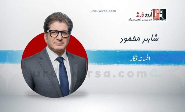 پس آئینہ/ محمد شاہد محمود ، فیصل آباد پس آئینہ/ محمد شاہد محمود ، فیصل آباد