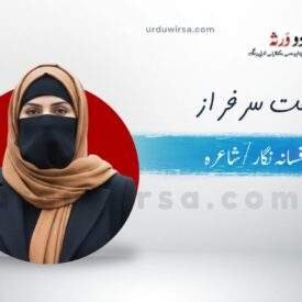 نظم | راحت سرفراز