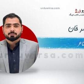 غزل | میں بھیڑیے کی صدا جاگنے پہ سنتا ہوں | زاہد خان