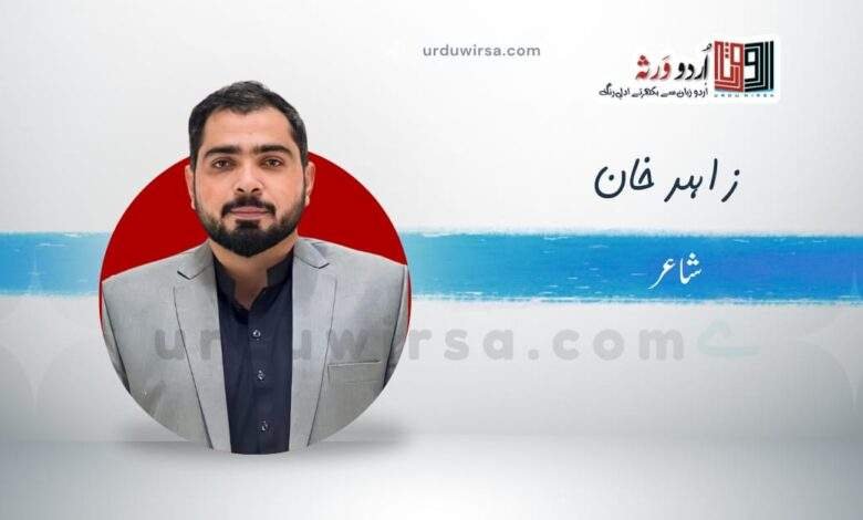 غزل | میں بھیڑیے کی صدا جاگنے پہ سنتا ہوں | زاہد خان