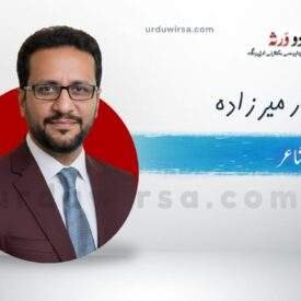 غزل | دو لفظ ہی تھے تم جنھیں اک رَو میں کہہ گئے | خمار میرزادہ