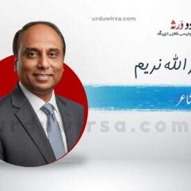 غزل | کچھ ایسے چارہ گر کو درپئے آزار کرتے ہیں | عبداللہ ندیم