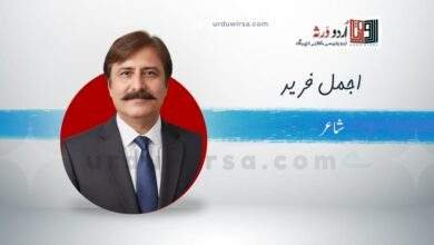 غزل | مری گلی سے وہ منہ پھیر کر تو آتے ہیں | اجمل فرید