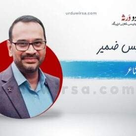 Toothbrushes in a Poem | اویس ضمؔیر