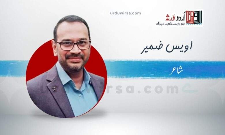 Toothbrushes in a Poem | اویس ضمؔیر