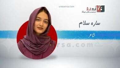 غزل | ہر اک بدن پہ سجے جو ، یہ وہ لباس نہیں | سارہ سلام