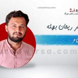 غزل | یہ الگ بات کم پہنچتے ہیں | مبشر رحمان