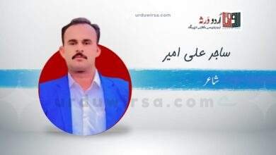 میں اکیسویں صدی کا انسان ہوں | ساجد علی امیر میں اکیسویں صدی کا انسان ہوں | ساجد علی امیر