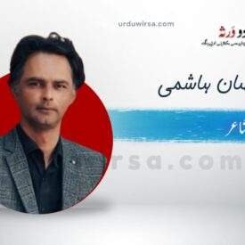 غزل | ہر ستارے پہ کسی گھر سے کوئی جاگتا ہے | فیضان ہاشمی