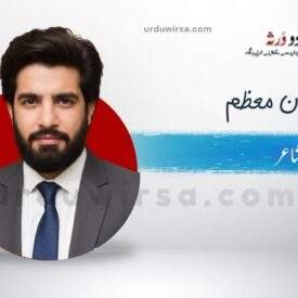 ہنرِ وفا | زمان معظّم