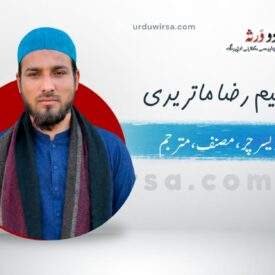 مٹی ماں کے ساتھ انسان کا وحشیانہ سلوک | وسیم رضا ماتریدی