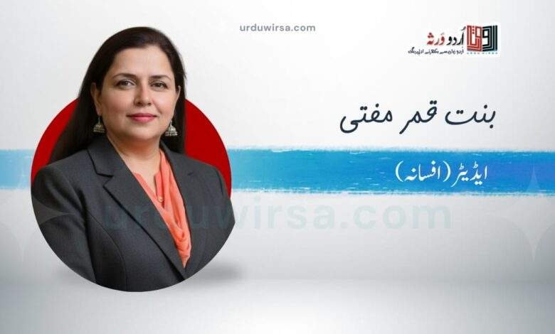 منحوس/ بنت قمر مفتی ، لاہور