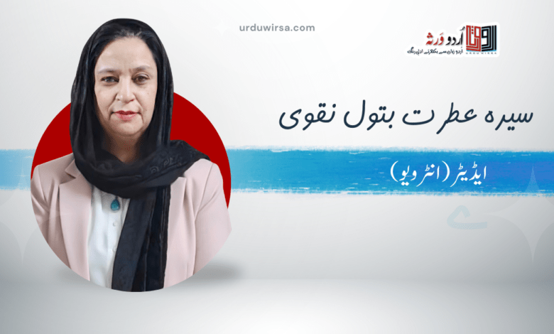 سیاست، تدریس اور ادب کا حسین امتزاج نصرت نسیم / انٹرویوور: سیدہ عطرت بتول نقوی