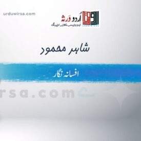 کتاب : بادل/مسعود اختر خان : تبصرہ : محمد شاہد محمود ، فیصل آباد