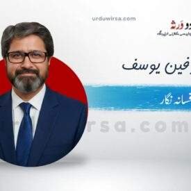 چڑیاں دا چمبا / عارفین یوسف ،راولپنڈی چڑیاں دا چمبا / عارفین یوسف ،راولپنڈی