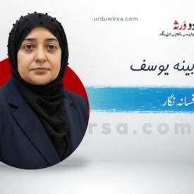 عکس عدم / روبینہ یوسف ، کراچی عکس عدم / روبینہ یوسف ، کراچی