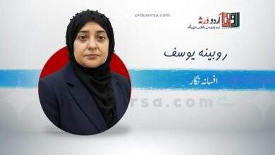 عکس عدم / روبینہ یوسف ، کراچی