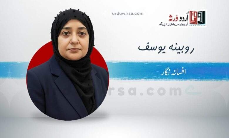 عکس عدم / روبینہ یوسف ، کراچی عکس عدم / روبینہ یوسف ، کراچی