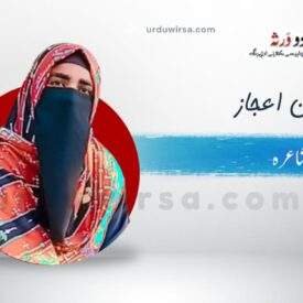 شہِ مات | ثمرین اعجاز