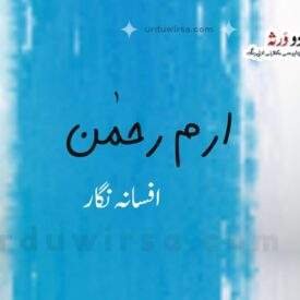 اچھا / ارم رحمٰن ، لاہور اچھا / ارم رحمٰن ، لاہور