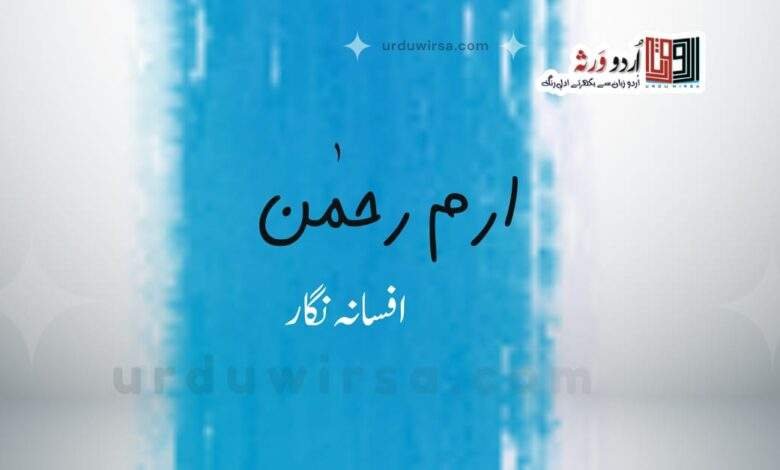 اچھا / ارم رحمٰن ، لاہور اچھا / ارم رحمٰن ، لاہور