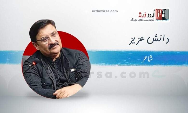 غزل /کیسے چپ چاپ میں کربل سے گزر سکتا ہوں /دانش عزیز