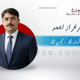 افسانہ : لنگری/ عامر انور, تجزیہ/ رانا سرفراز احمد