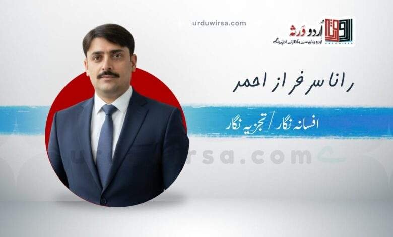 افسانہ : لنگری/ عامر انور, تجزیہ/ رانا سرفراز احمد افسانہ : لنگری/ عامر انور, تجزیہ/ رانا سرفراز احمد