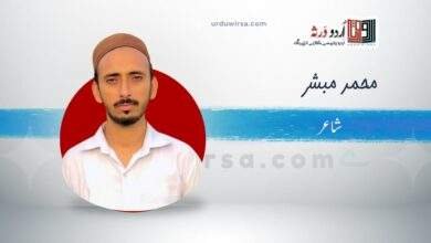 غزل | چھونا آسان تھوڑی ہوتا ہے | محمد مبشر