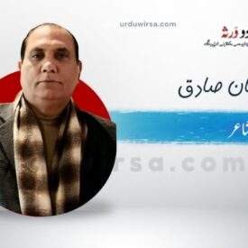 غزل/سسکیاں نہیں تھمتی اشک اشک آنکھیں ہیں/عرفان صادق