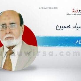 غزل /اتنا اونچا نہ کہو تم کہ سنا بھی جائے/سید ضیاء حسین