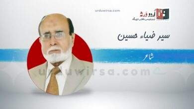 غزل /اتنا اونچا نہ کہو تم کہ سنا بھی جائے/سید ضیاء حسین